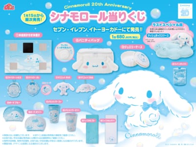 祝「シナモロール」20周年！限定グッズやピューロでのショーなど2022年