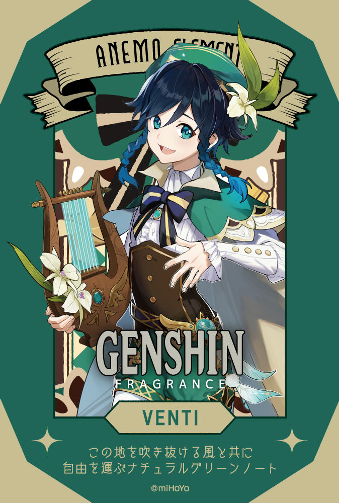 原神」キャラフレグランス第3弾！アルベド・胡桃・ウェンティ・行秋ら