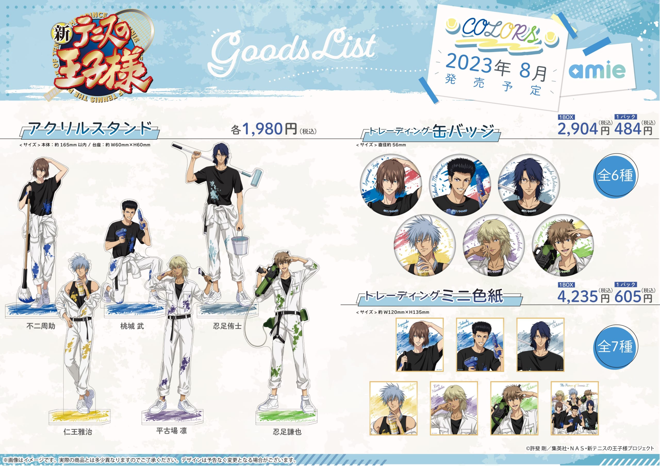 テニプリ』白いツナギを着こなした不二・仁王らのグッズ登場！「ビジュ