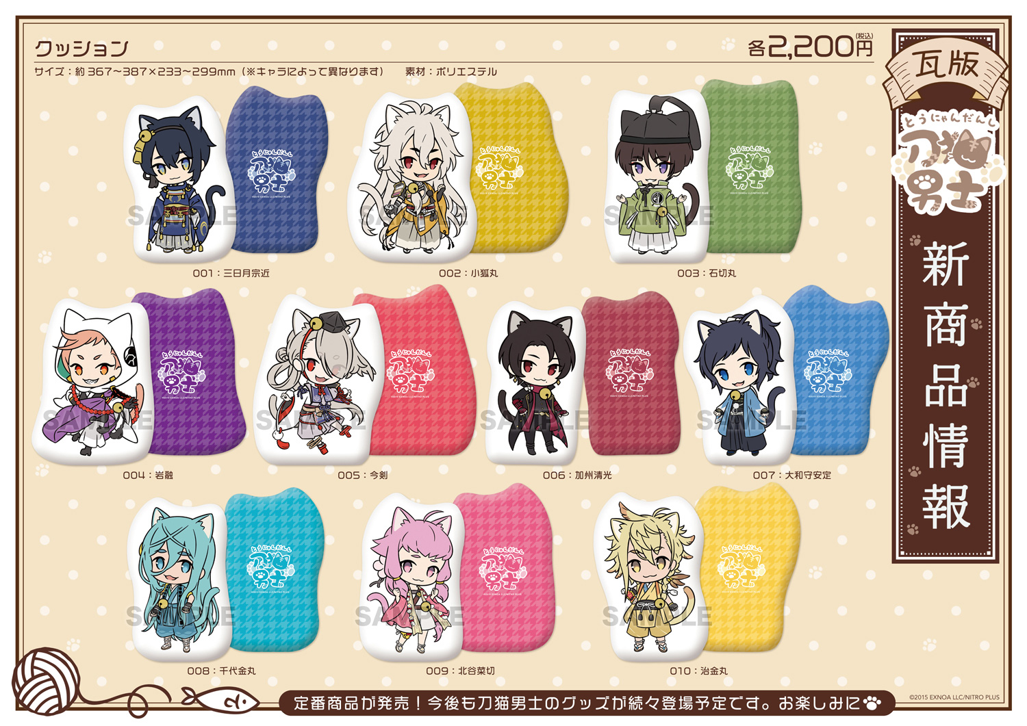 刀剣乱舞 刀猫男士』6月24日より秋葉原にポップアップストア開催！新