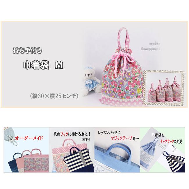 巾着袋M 30×25 - お着替え袋・体操服入れ 入園入学グッズ 持ち手付き