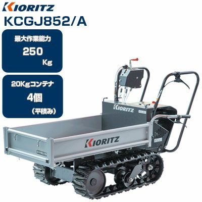 クローラー運搬車 筑水キャニコム BP43FDS【サイドフレーム 手動