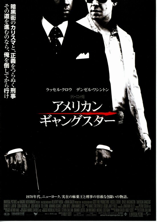 アメリカン・ギャングスター | あらすじ・内容・スタッフ・キャスト
