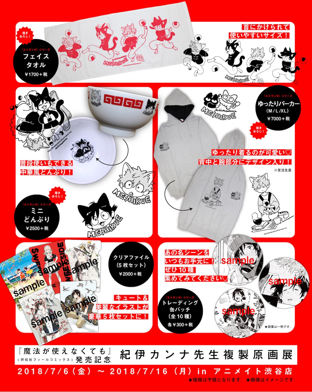 紀伊カンナ複製原画展のグッズが明らかに、パーカーも限定50着で先行