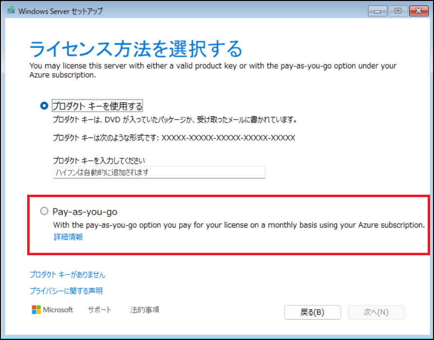 Windows Server 2025 の従量課金（Pay-as-you-go）ライセンス | 365Room