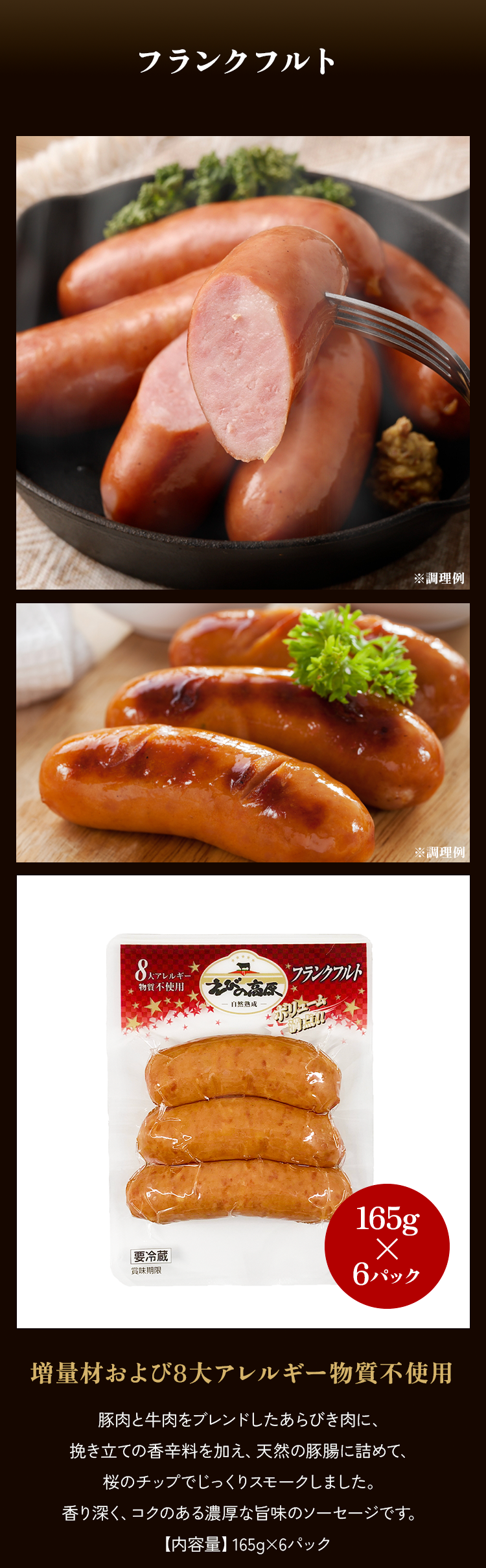 えびの高原 フランクフルト165gx6パック