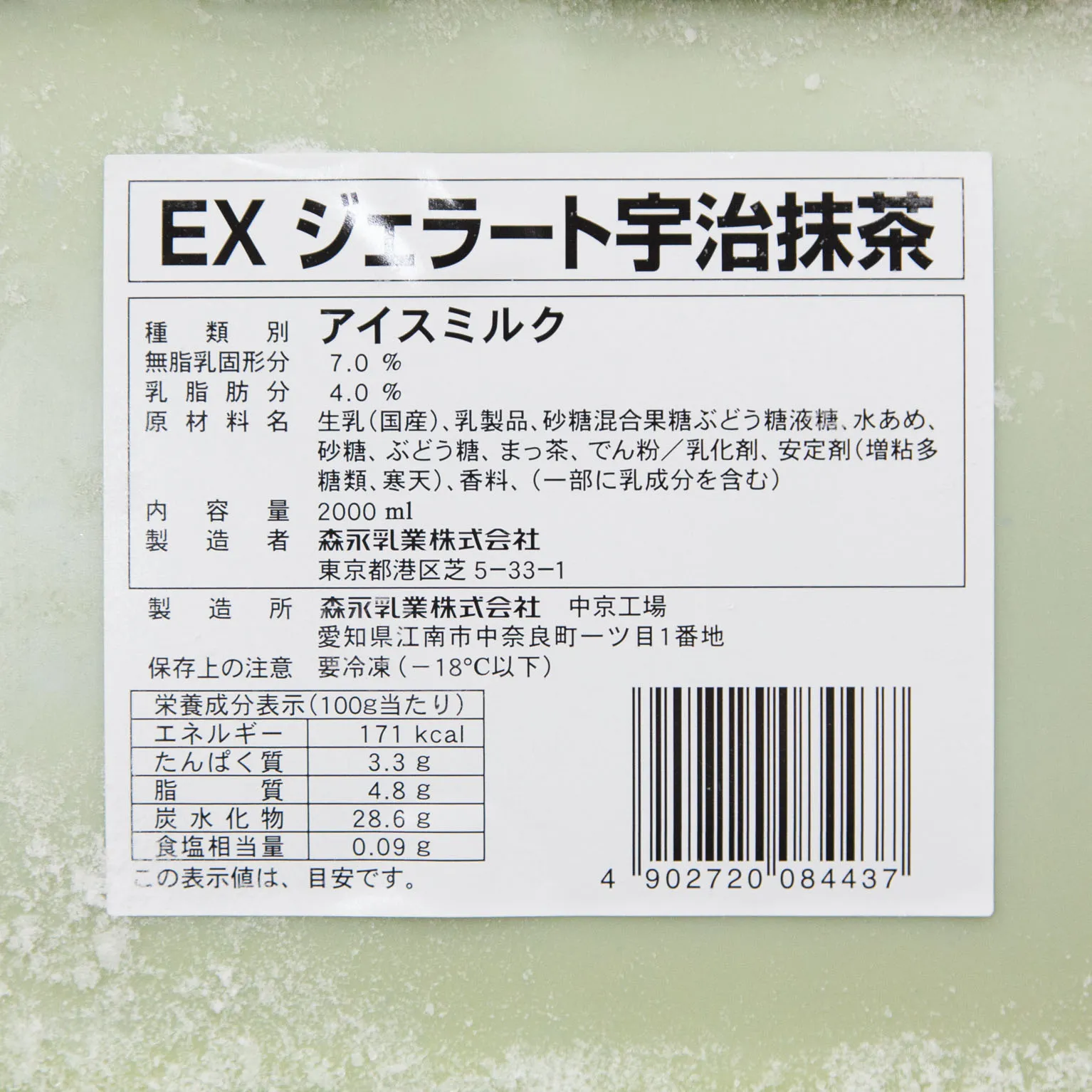 EX 宇治抹茶 2L : 森永乳業 | スモールビジネスのための問屋サービス
