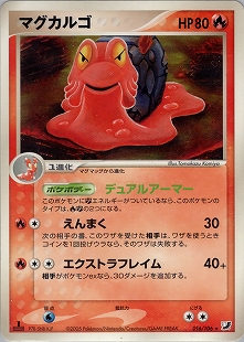 アンリミ PSA10 マグカルゴ ☆ 4弾 裂けた大地 019 088 カードe