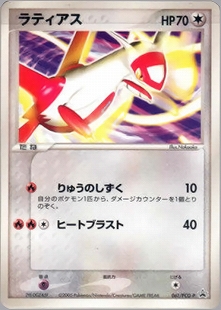 ラティアス δ ☆ 拡張パック ホロンの研究塔 041/086 ラティアス δ種