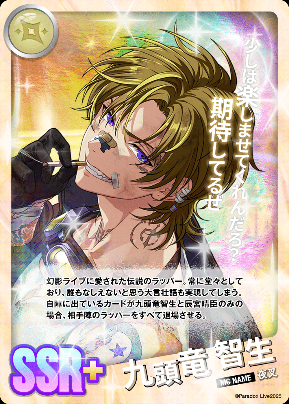 九頭竜 智生 - パラライ6周年記念バトルカード - SPECIAL - Paradox