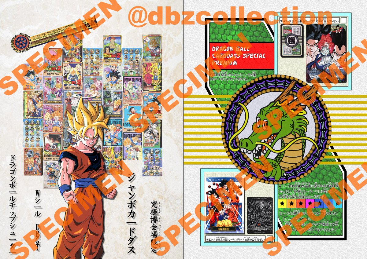 DRAGON BALL 大全集 カードダスパーフェクトファイル Part 3