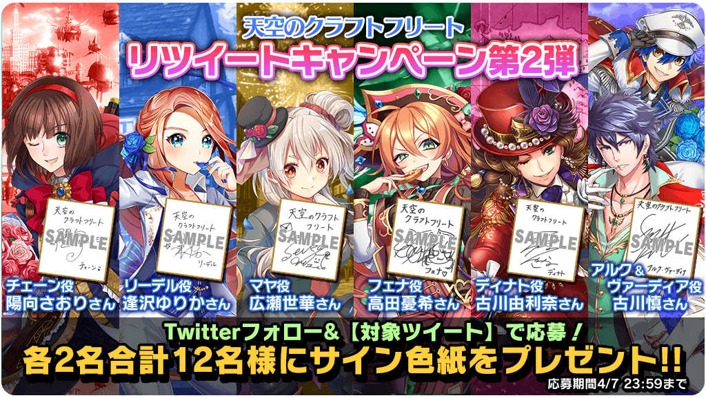 対象ツイート】 抽選で以下の声優さんのサイン入り色紙を、各2名合計12