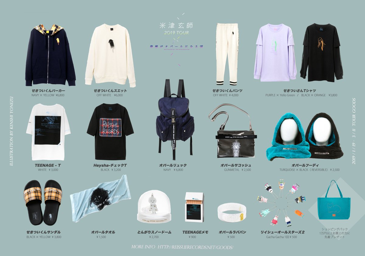 米津玄師 2019 TOUR / 脊椎がオパールになる頃 1/26 横浜グッズ「特設