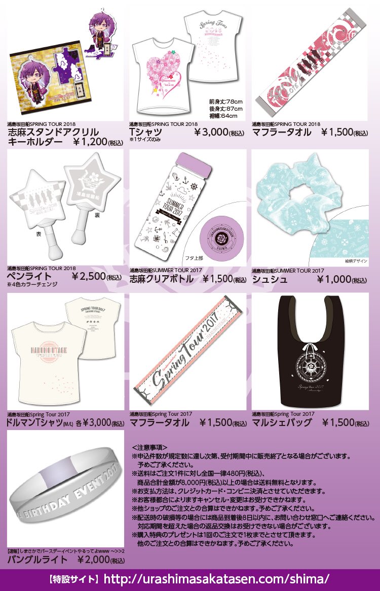 志麻ワンマングッズ事後通販決定！】 完売していた缶バッジくじも通販