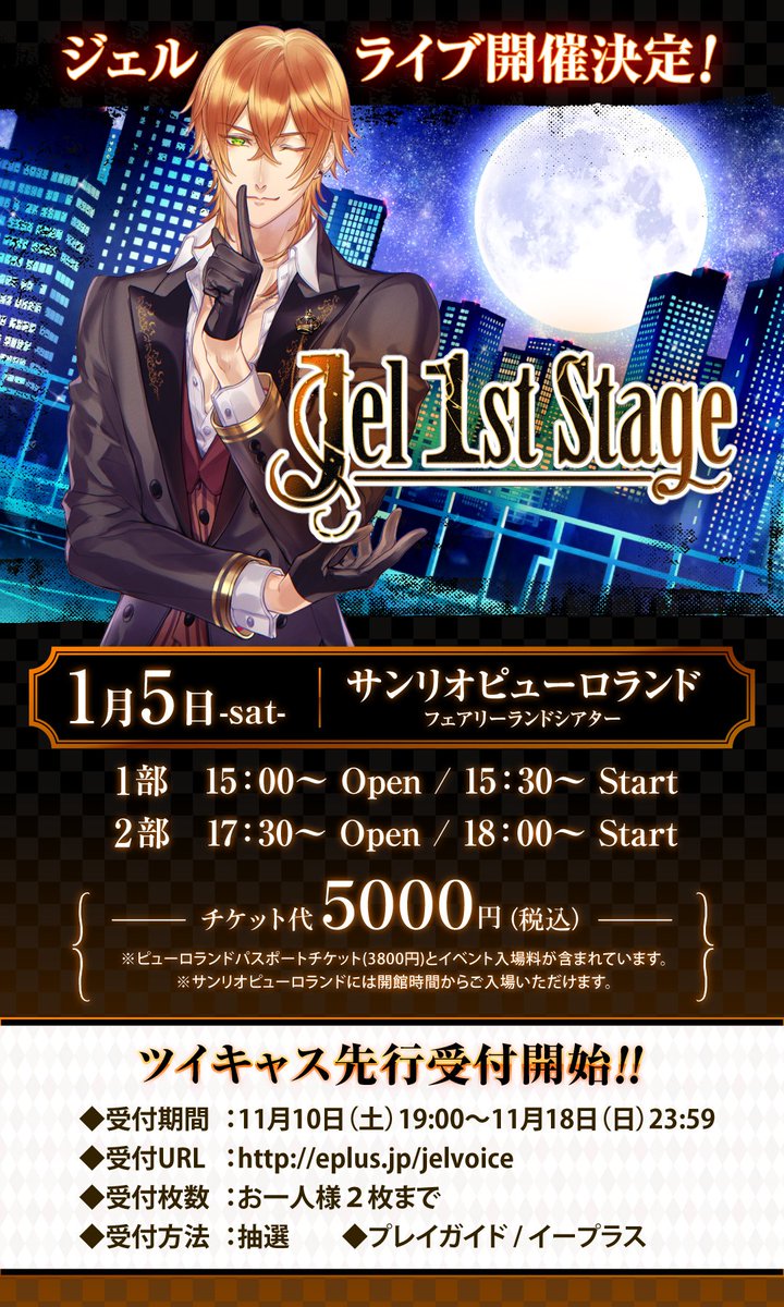 ジェル1stワンマンライブ開催決定！✨ Jel 1st Stage 〜ジェルステ