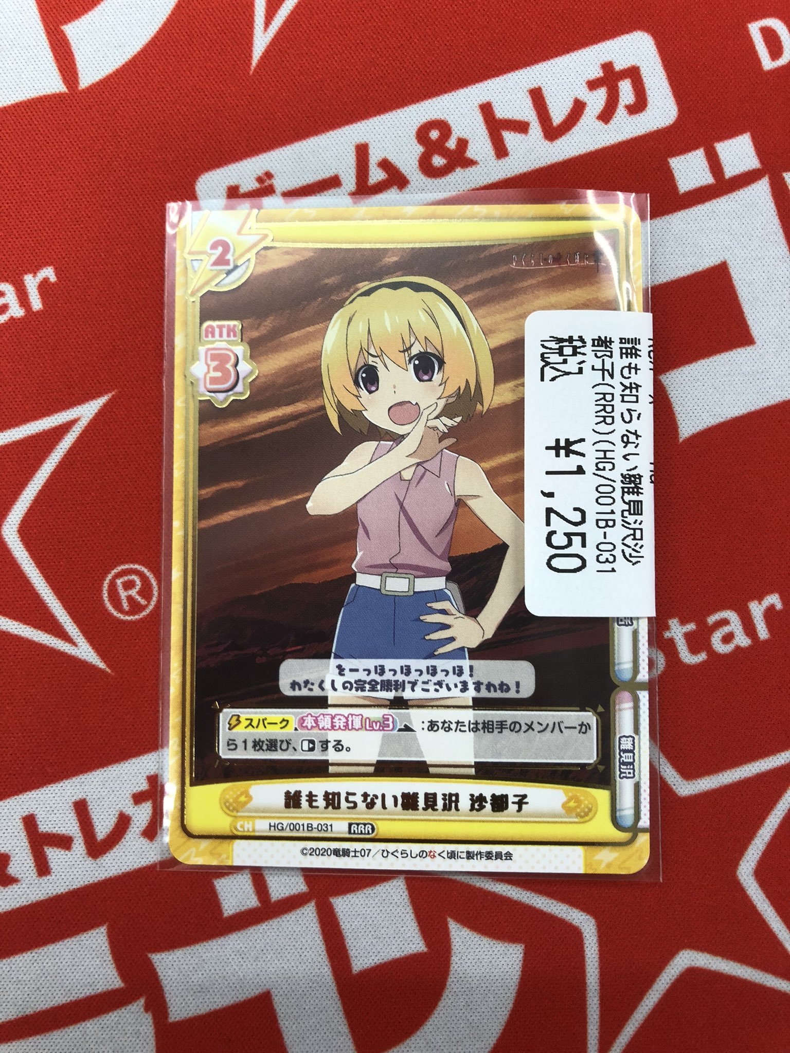 Reバース 誰も知らない雛見沢 沙都子 PP ひぐらしのなく頃に Reバース