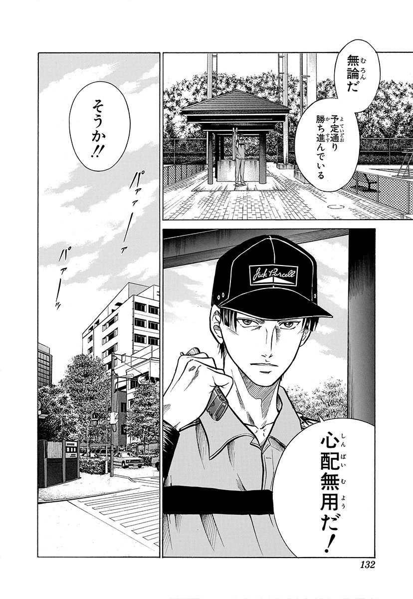 Genius 208 「王手」 関東決勝のその日に手術を受ける立海の部長・幸村