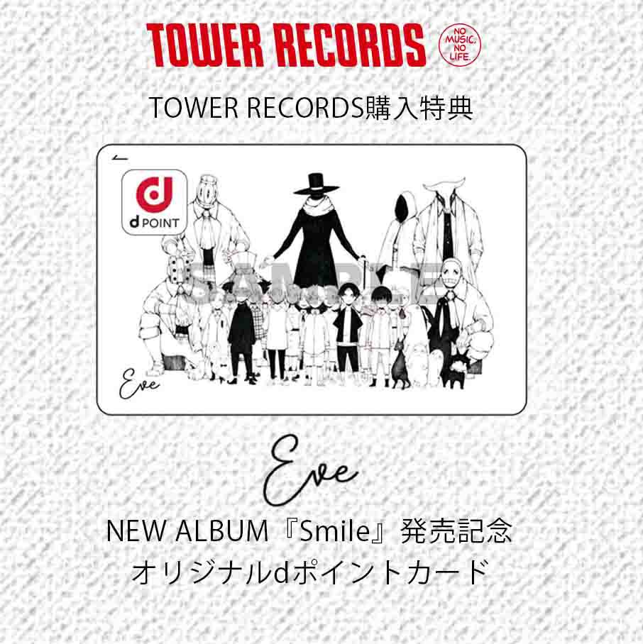 ▽アルバム『Smile』リリース記念としまして タワーレコードより