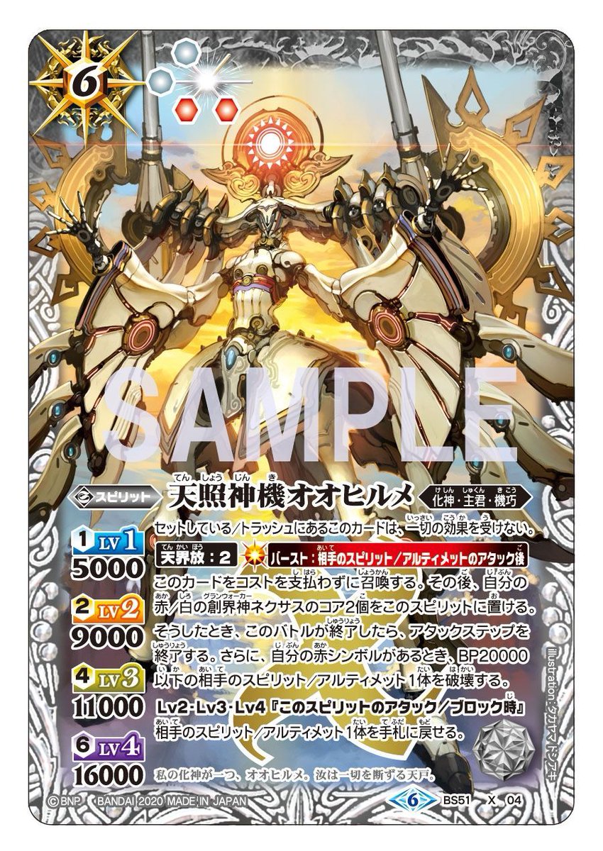 BS51カード紹介】 バーストで天界放を発揮する「創界神アマテラス」の