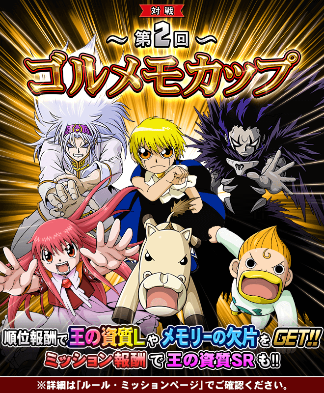 金色のガッシュベル!! Golden Memories (@GBGM_official) / Posts / X