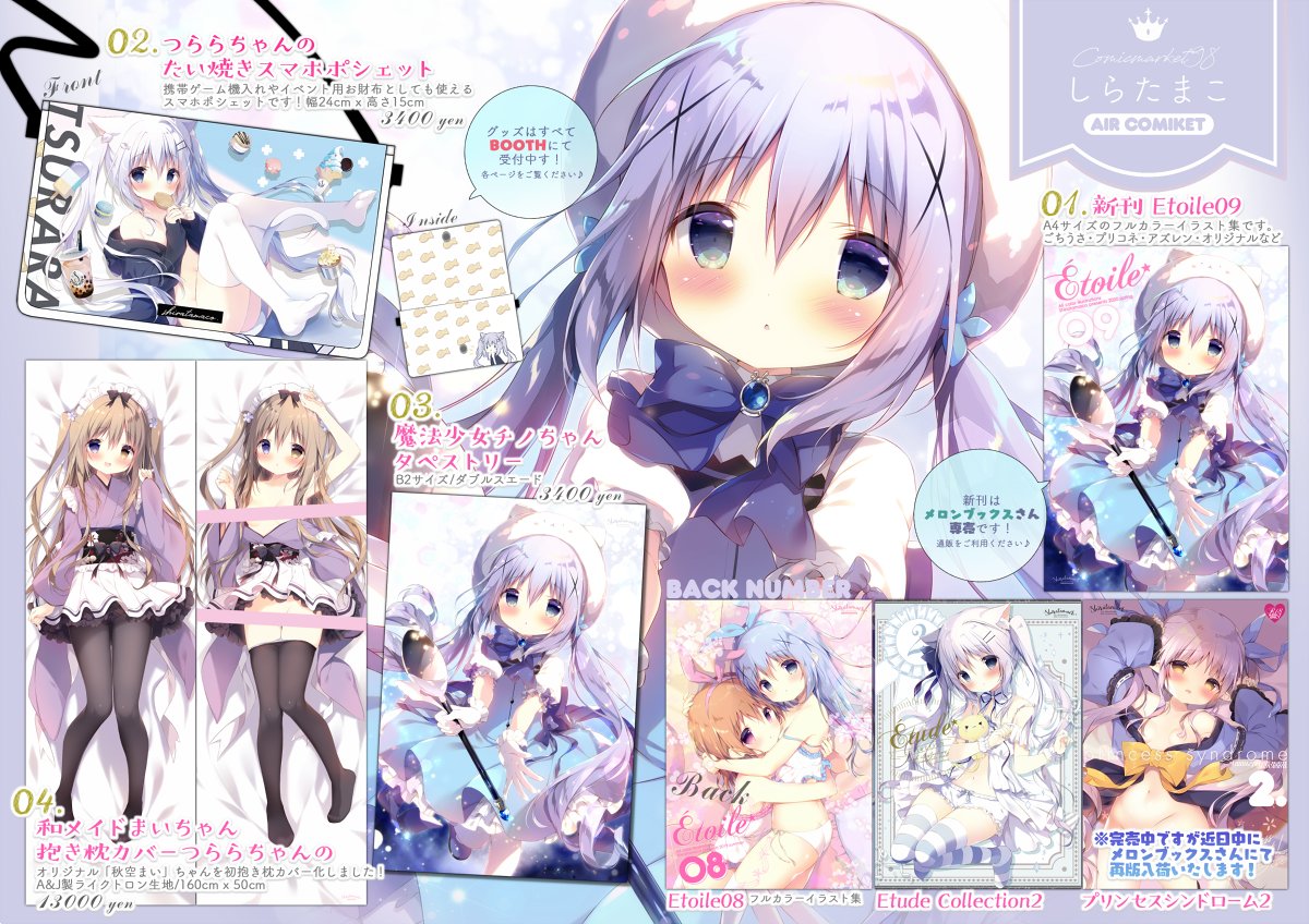 C98お品書き】しらたまこお品書きを公開しました！すべて通販受付中