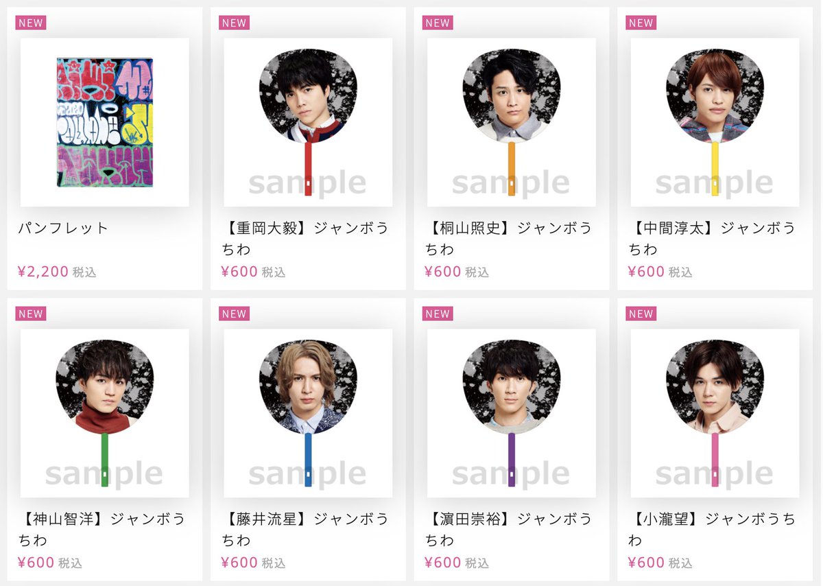 ジャニーズWEST LIVE TOUR 2020 Wtrouble グッズ一覧！