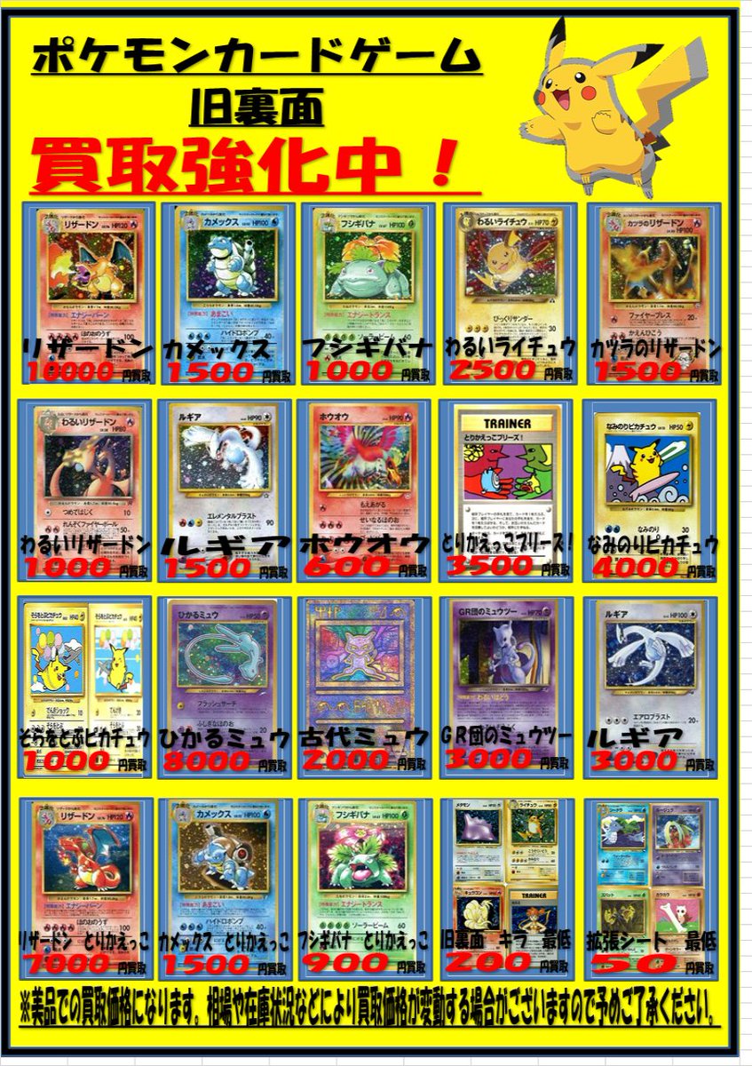ポケモンカード #旧裏面 #買取情報 リザードン 10000 ひかるミュウ