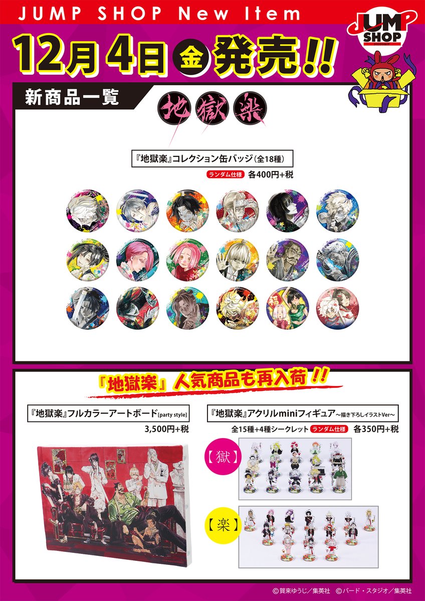 地獄楽　タワレコ　原画展　缶バッジコレクション　アクリルキーホルダーコレクション 地獄楽 アクリルキーホルダーコレクション: アクリルグッズ | MAPPA