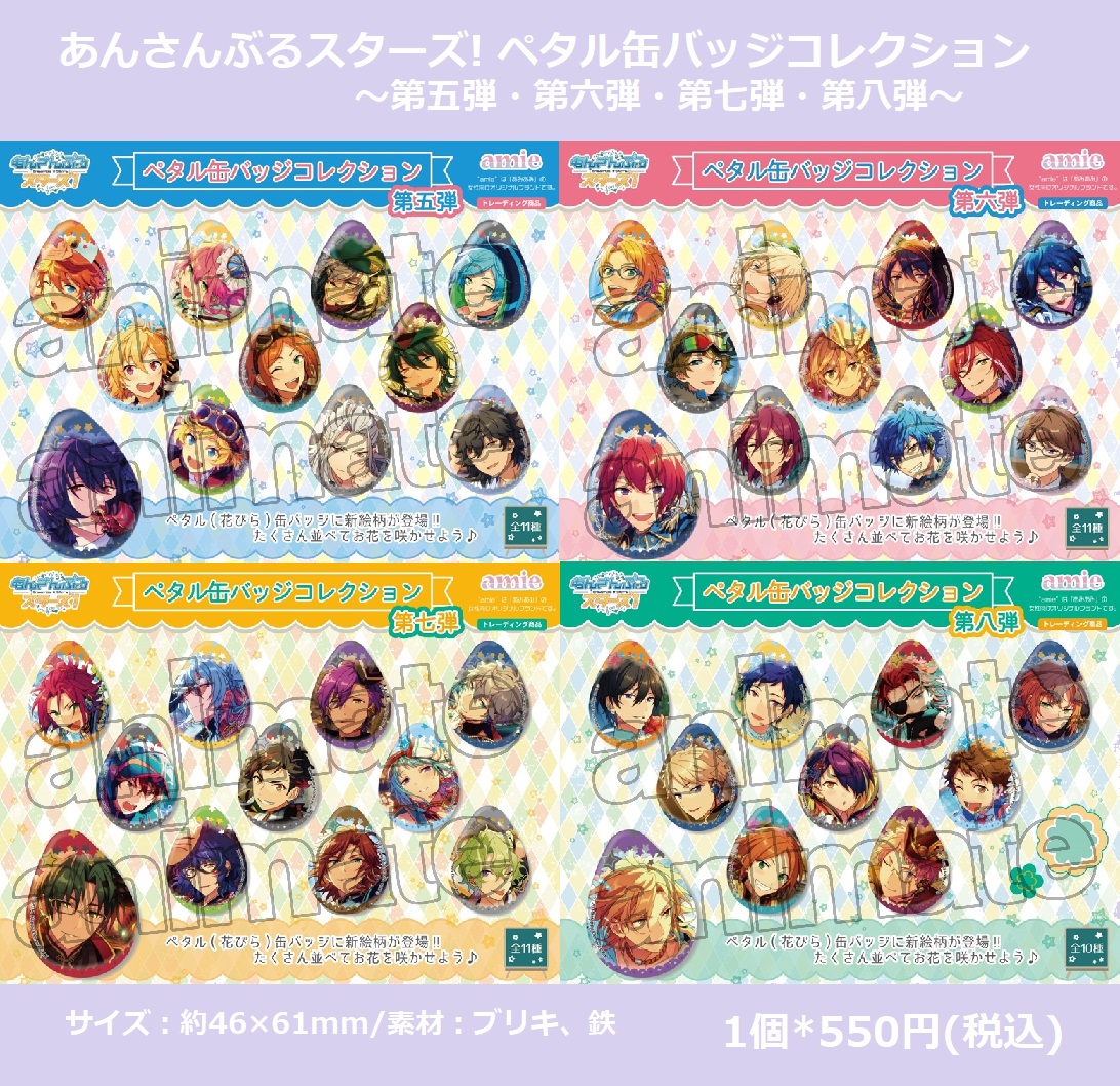 1月16日＞より【あんさんぶるスターズ! ペタル缶バッジコレクション