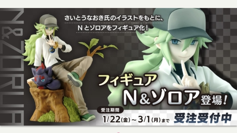 N＆ゾロア フィギュア ポケモンセンターオリジナル