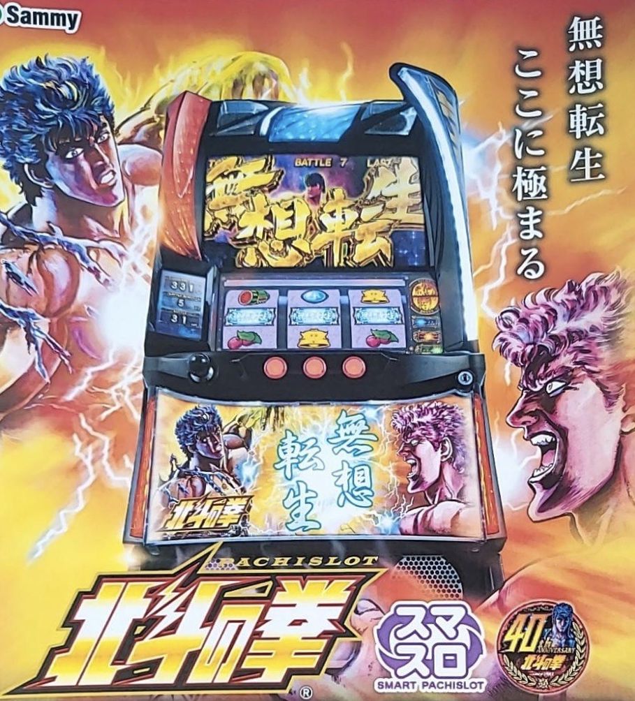 朗報】 スマスロ北斗の拳の新パネル「無想転生パネル」が開示される