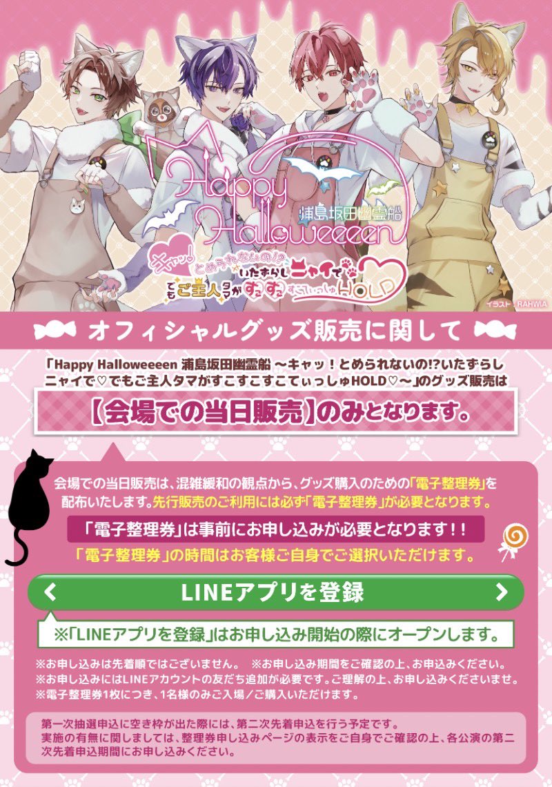 🕸ハロウィングッズ2023情報①🐈‍⬛】 グッズ販売は【会場での当日販売