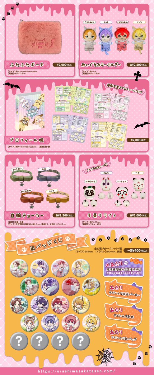 🕸ハロウィングッズ2023情報②🐈‍⬛】 グッズラインナップ公開