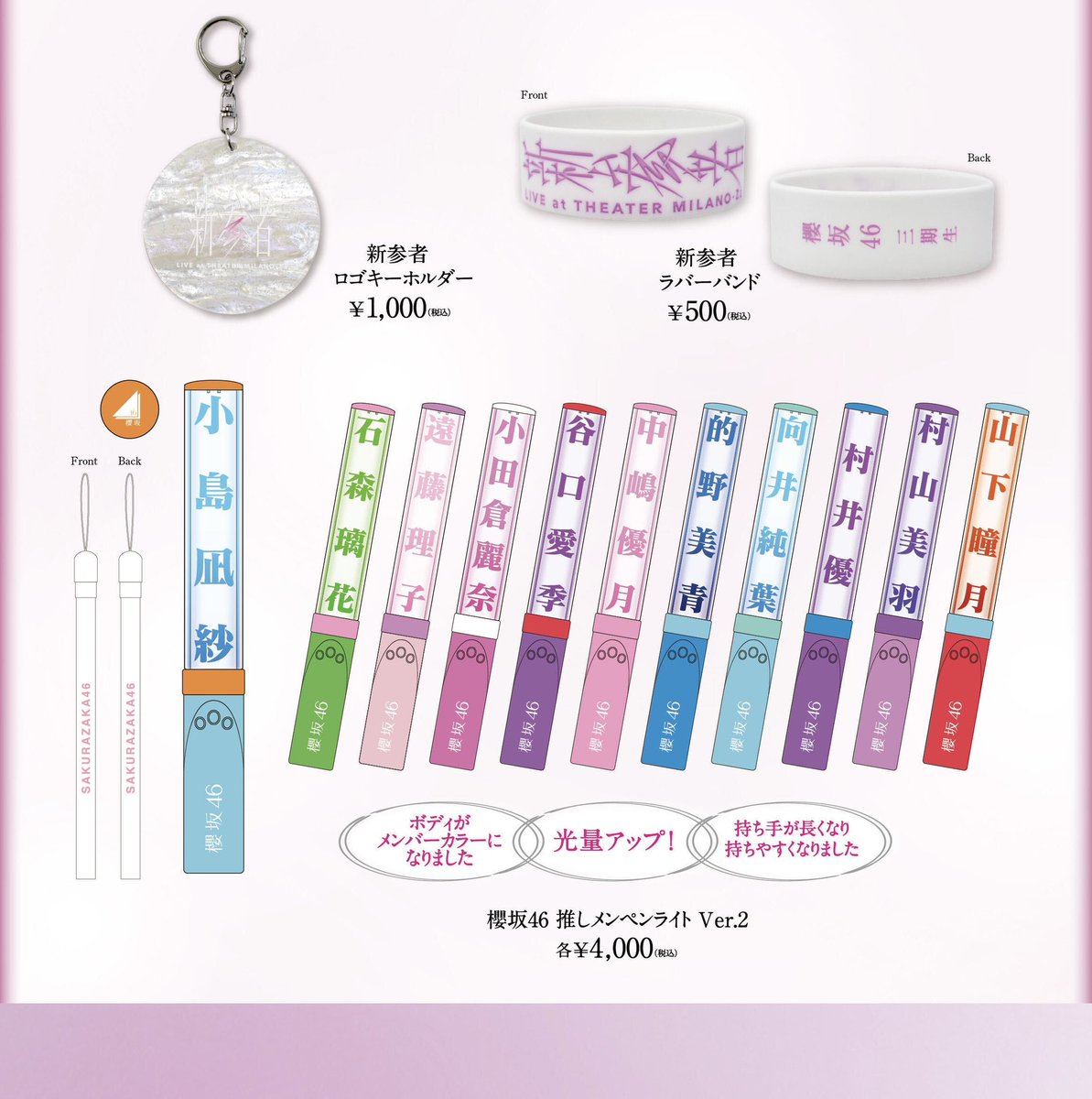 本日11月4日(土)16:00～櫻坂46 OFFICIAL GOODS STOREにて、櫻坂46 三