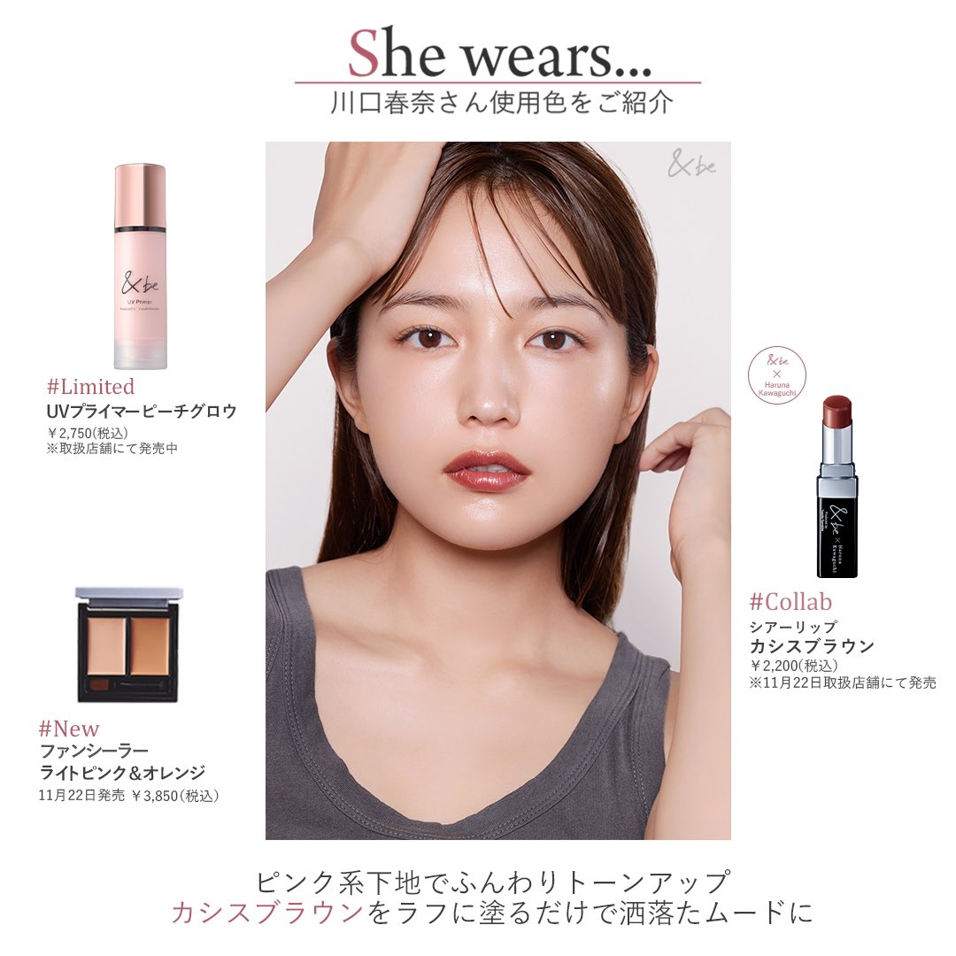 ピンク系トーンアップベースを使用】 透明感を引き出す、この冬鉄板の