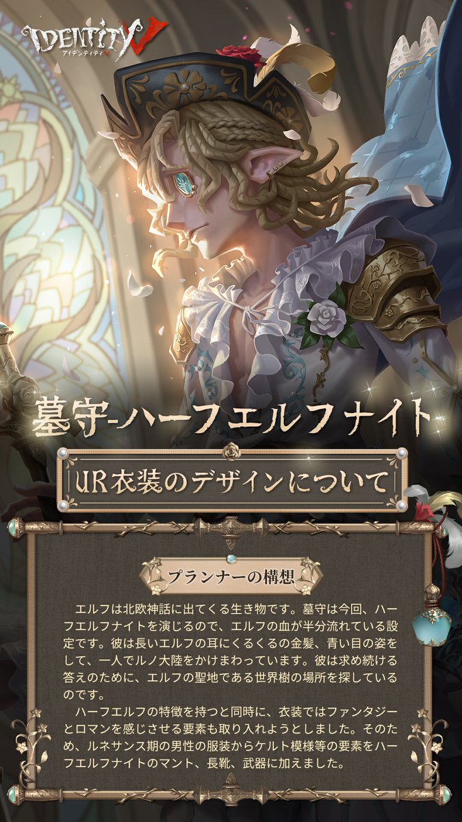 第五開発秘話】 本日はアンドルーさんの 5周年記念衣装の デザイン過程