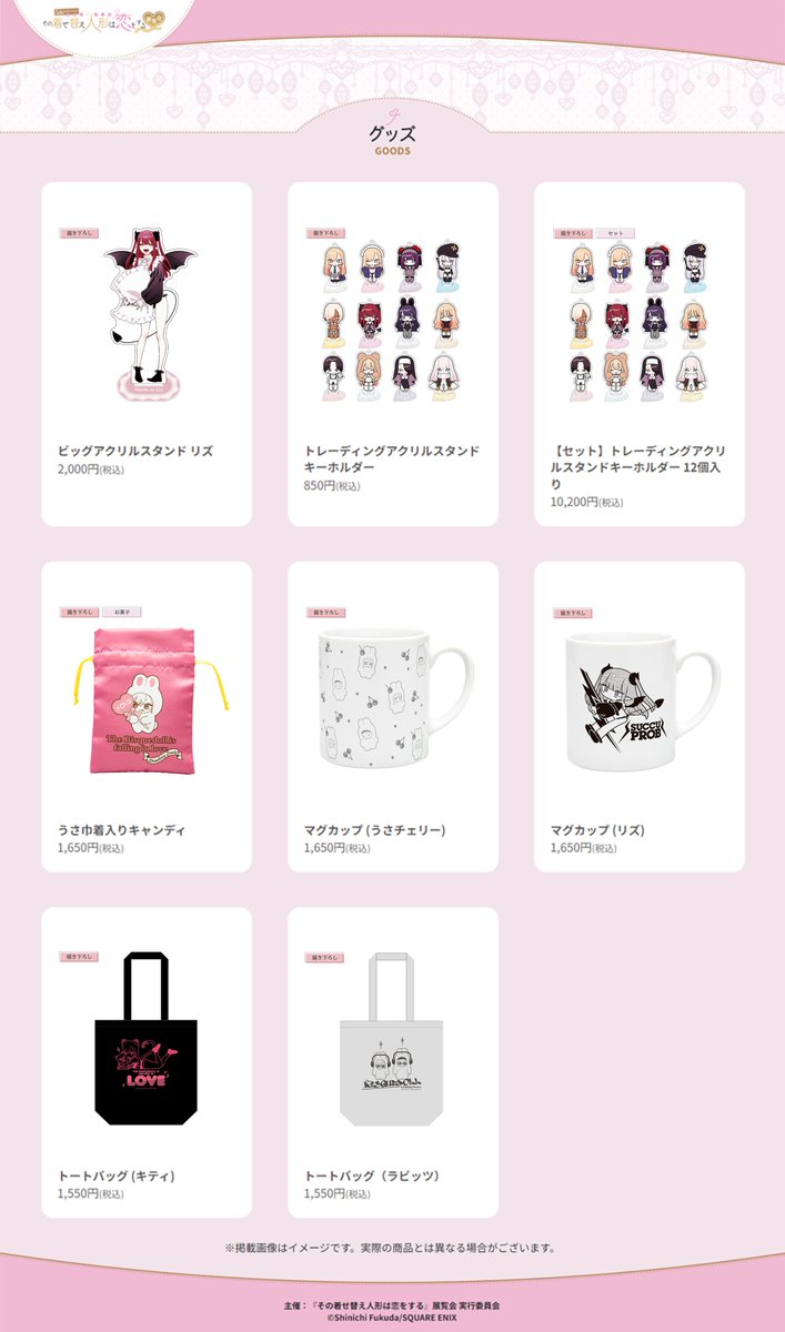 着せ恋5周年展 グッズ情報第一弾公開📢 福田晋一先生直筆サインの入っ