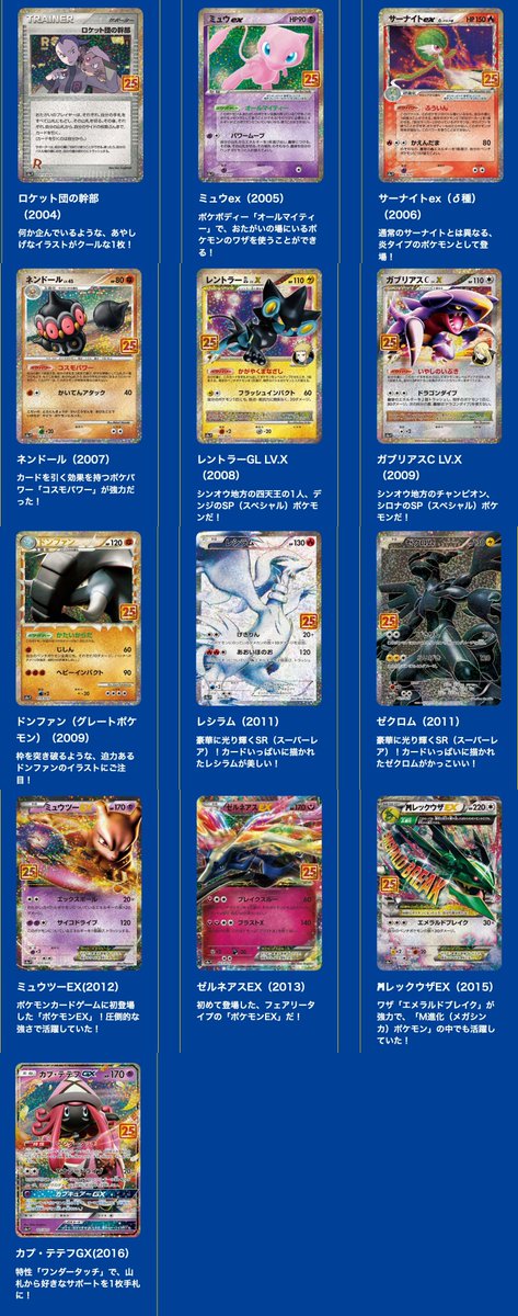 ポケモンカード 25th ANNIVERSARY COLLECTION(ポケカ25周年)」のプロモ