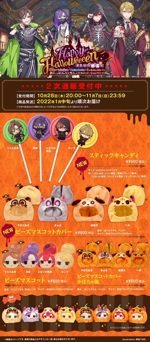 浦島坂田船ハロウィンライブグッズ2次通販スタート！】 缶バッジくじに