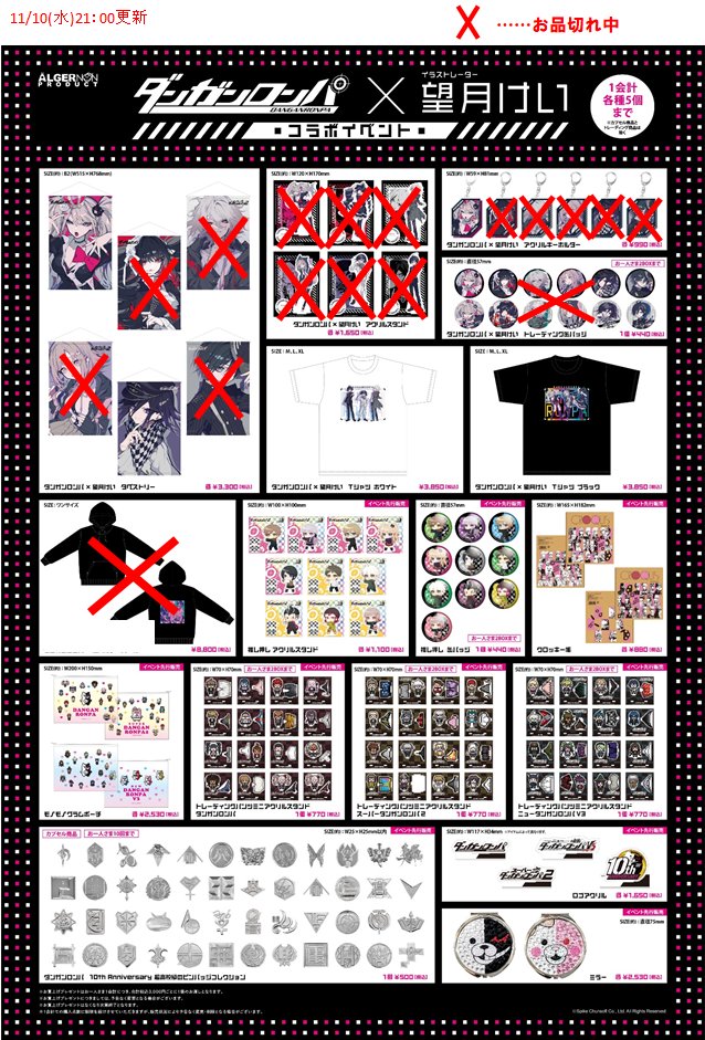 ダンガンロンパ』× イラストレーター『望月けい』_11/10(水) 下記商品