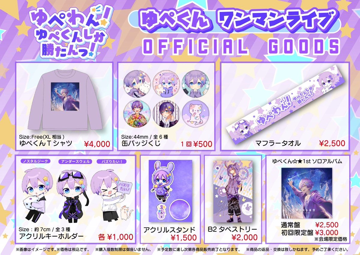 🌟重大告知🌟】 ⭐️ゆぺくん1stソロアルバム⭐️ 『 君と見る星空