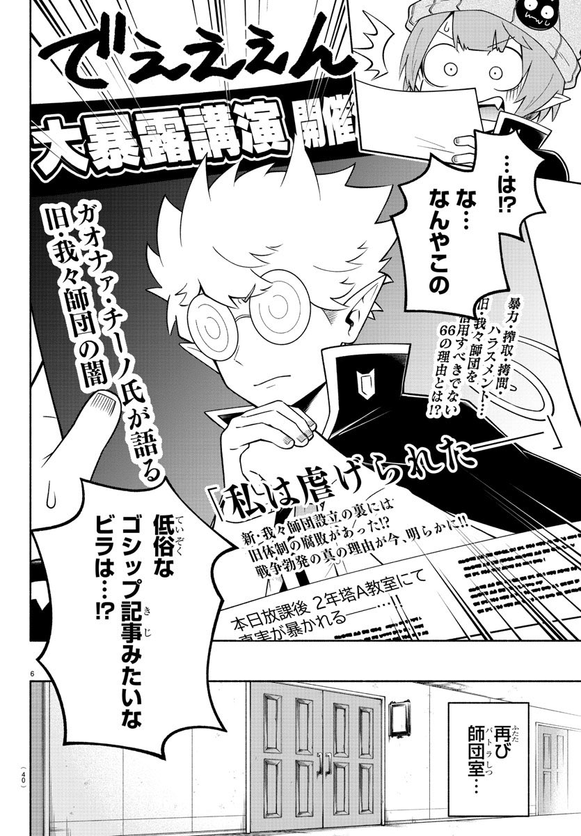 週チャン新年4＋5号は明日12/23（木）発売‼︎ 今週の『魔界の主役は