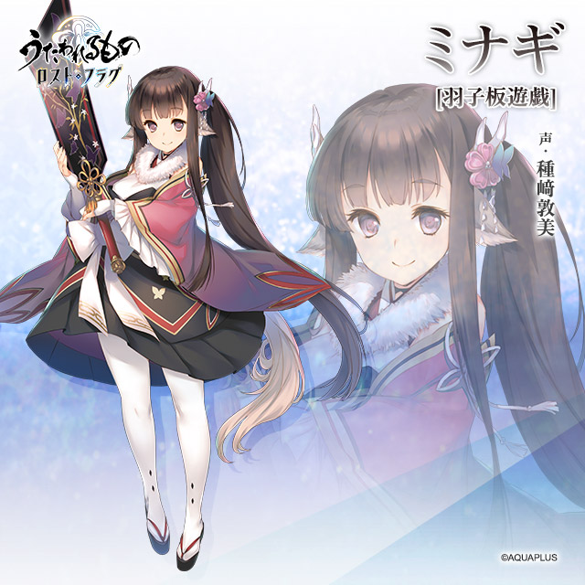 うたわれるもの ロストフラグ』#登場人物紹介 ミナギ[羽子板遊戯]（声