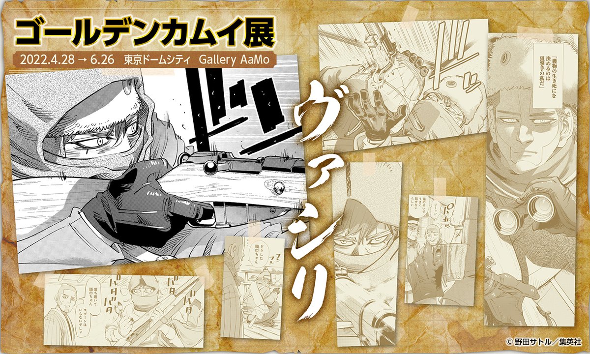 ゴールデンカムイ展 CHARACTERS “ヴァシリ”】 ロシアの国境守備隊に