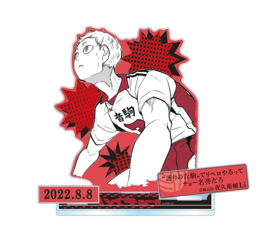 ハイキュー！！ アクリルブロック 木葉秋紀 ハイキュー アクリル