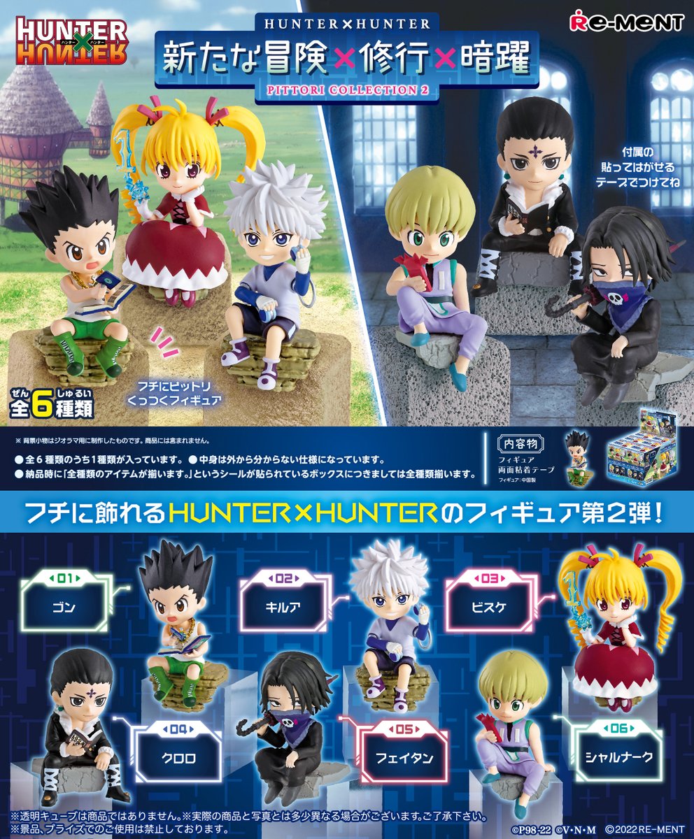 ☆画像初公開☆ 【HUNTER×HUNTER 新たな冒険×修行×暗躍】 フチに飾れる