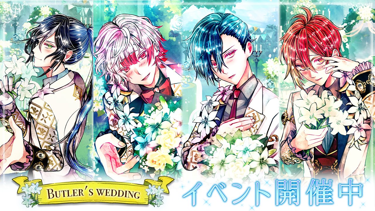 あくねこ 悪魔執事の黒い猫 Butler's wedding