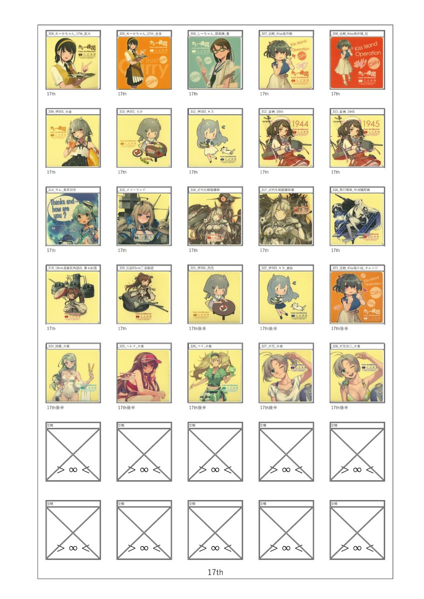 艦これのシールは知っている限り… カレー機関：328枚 リアイベ：152枚