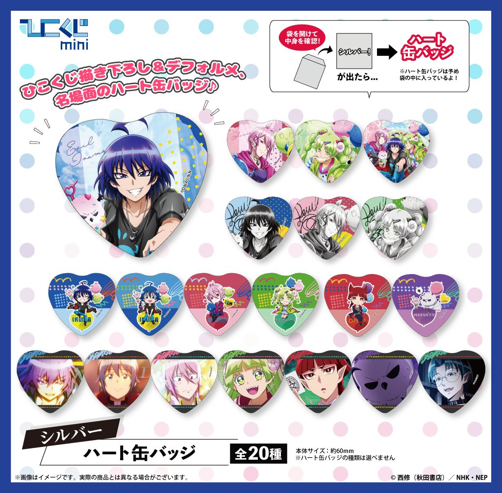 😈2022年10月8日発売予定😈 ひこくじmini᛭✦魔入りました！入間くん