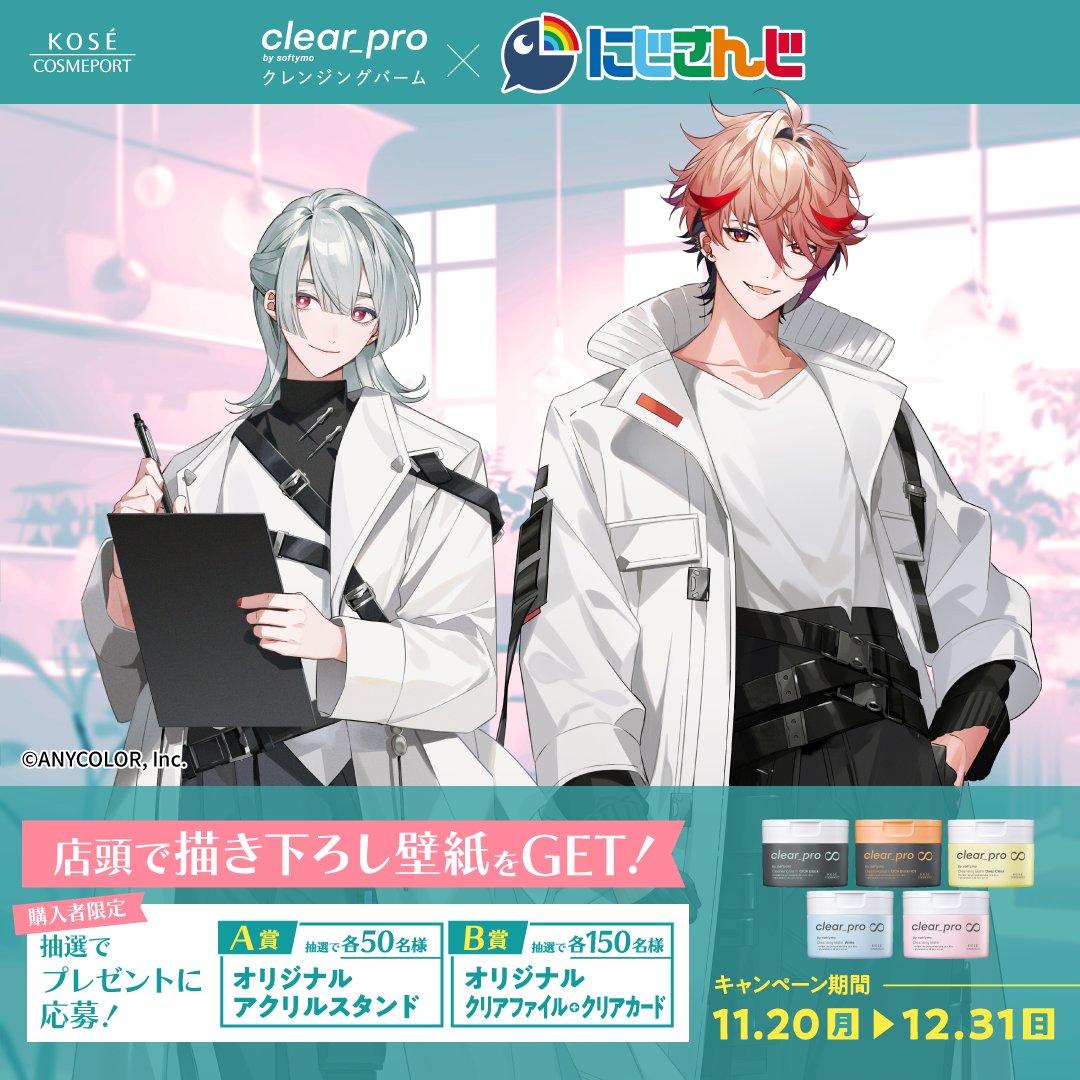 にじクリアプロ新規描き下ろしビジュアル公開！！ 11/19(日)19:00